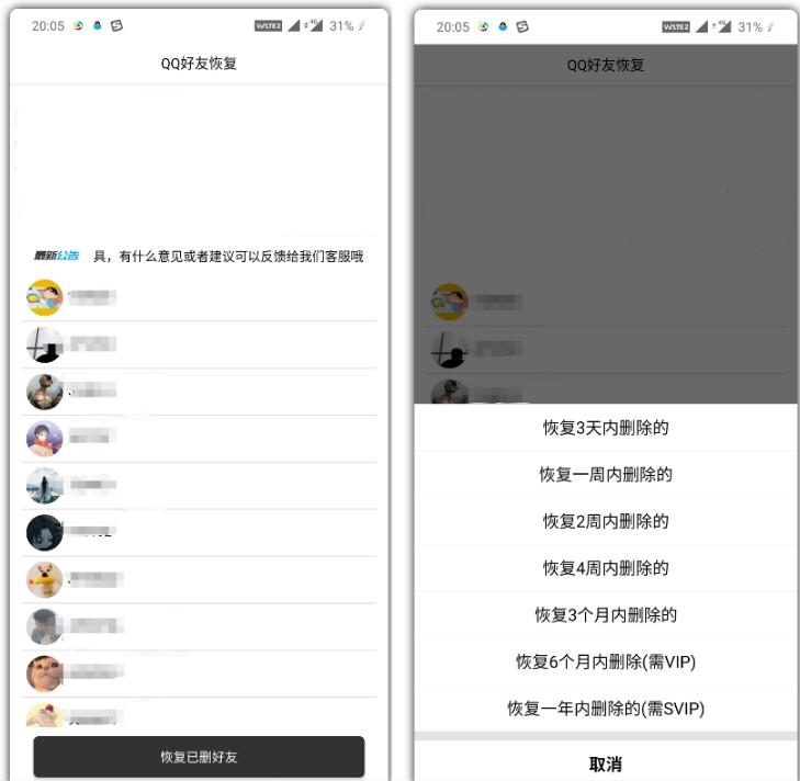 安卓已被删QQ好友秒恢复