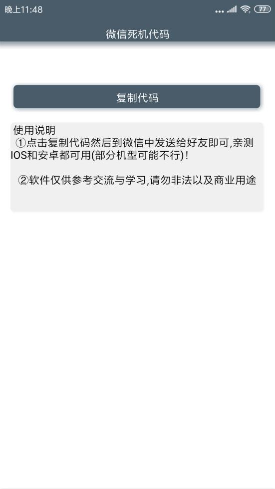 wx死机代码 复制代码发送给好友 调侃闺蜜恶搞卡死机