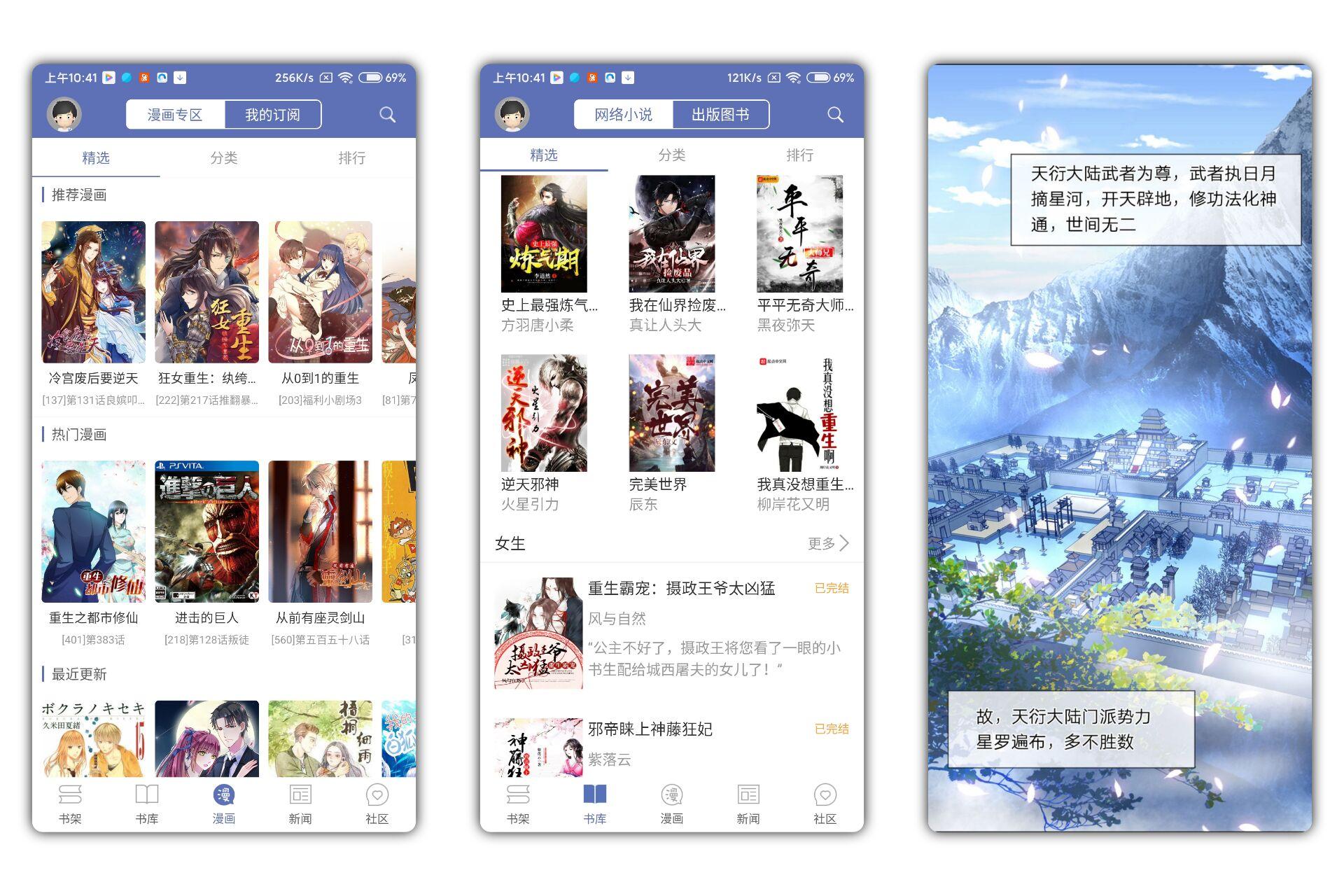 【石头阅读去广告版】收录全网小说、漫画资源 全部免费,第2张