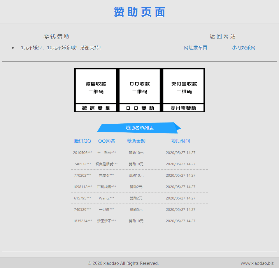 漂亮的网站赞助打赏单页源码