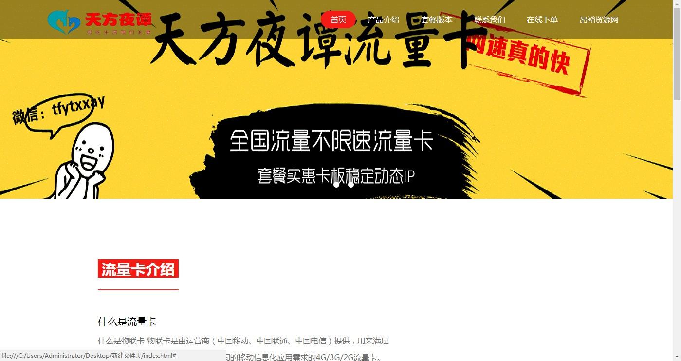 2020流量卡官网介绍源码,第1张