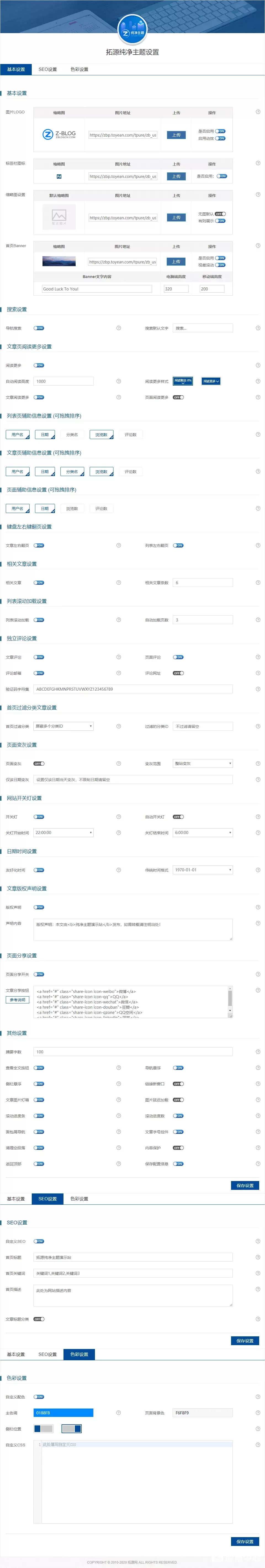 Zblog免费主题：拓源纯净主题,网站源码,免费,博客模板,模板,zblog,第2张