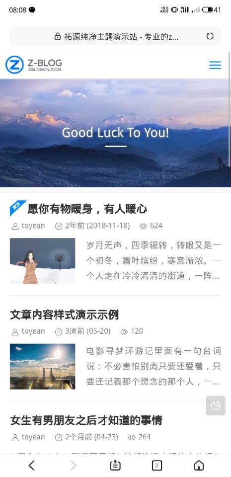Zblog免费主题：拓源纯净主题,网站源码,免费,博客模板,模板,zblog,第3张