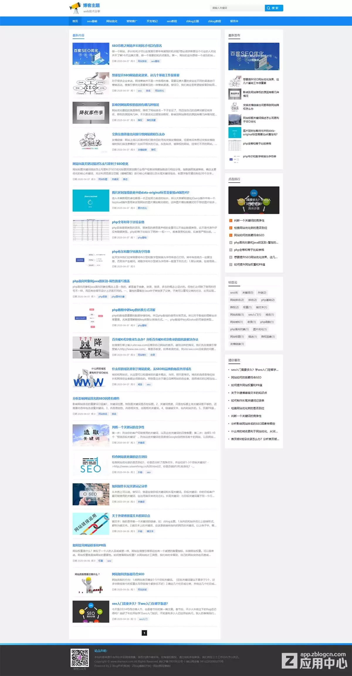 zblog主题OL免费清爽博客主题,网站源码,教程,免费,源码,博客模板,第2张