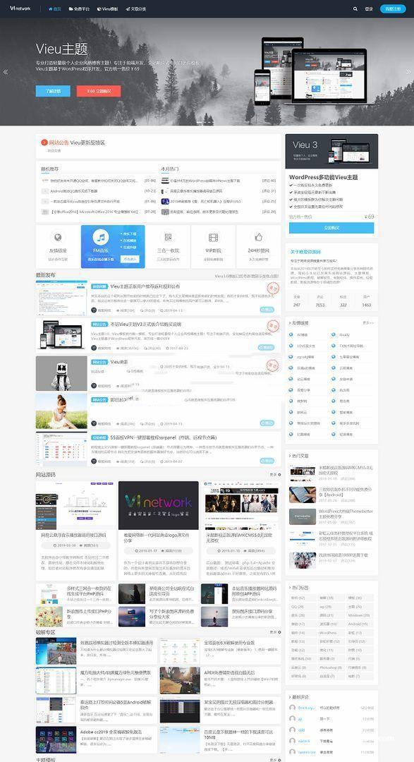 wordpress主题 Vieu主题V4.5破解无授权无限制版下载