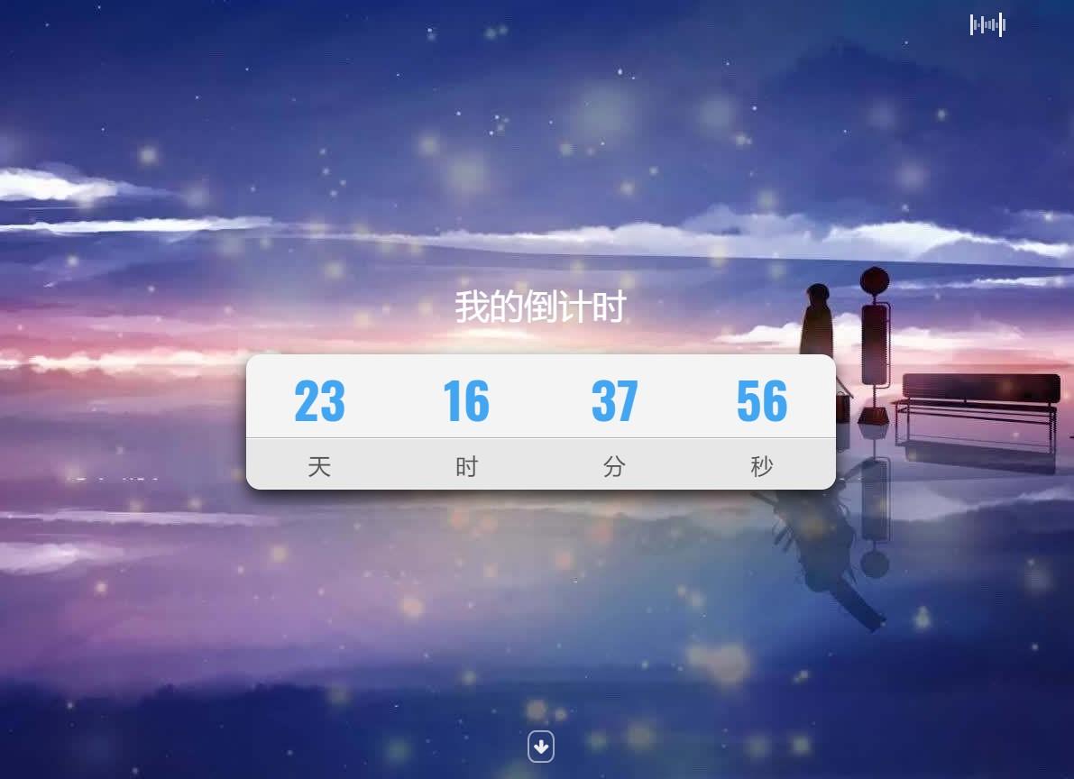 超好看苍穹倒计时html单页网站源码,09-35-48-048.png,资源,免费,第1张