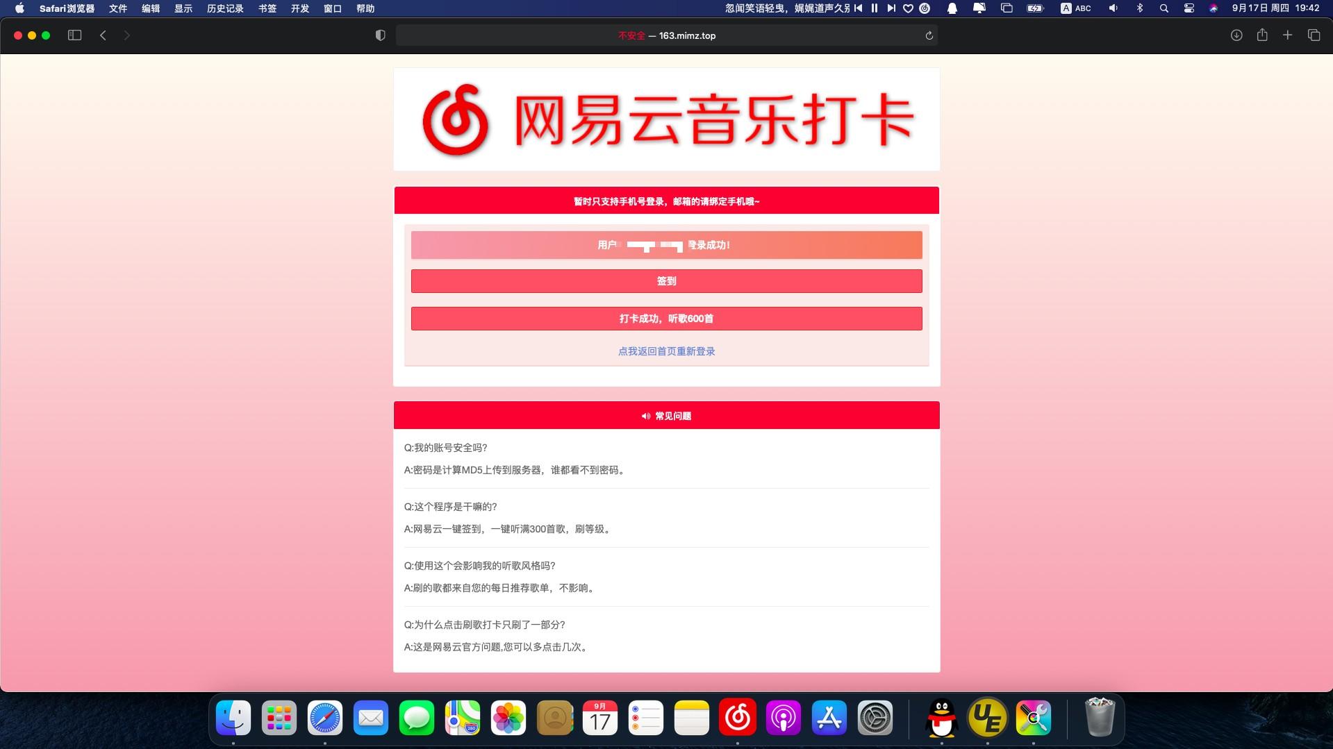 网易云一键刷满300首歌源码——修复版