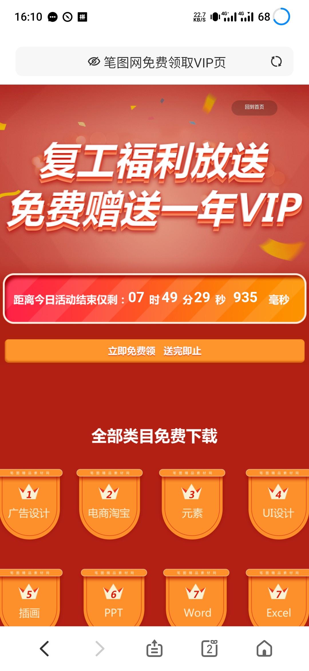 笔图素材网送一年VIP（直接领取无需邀请）