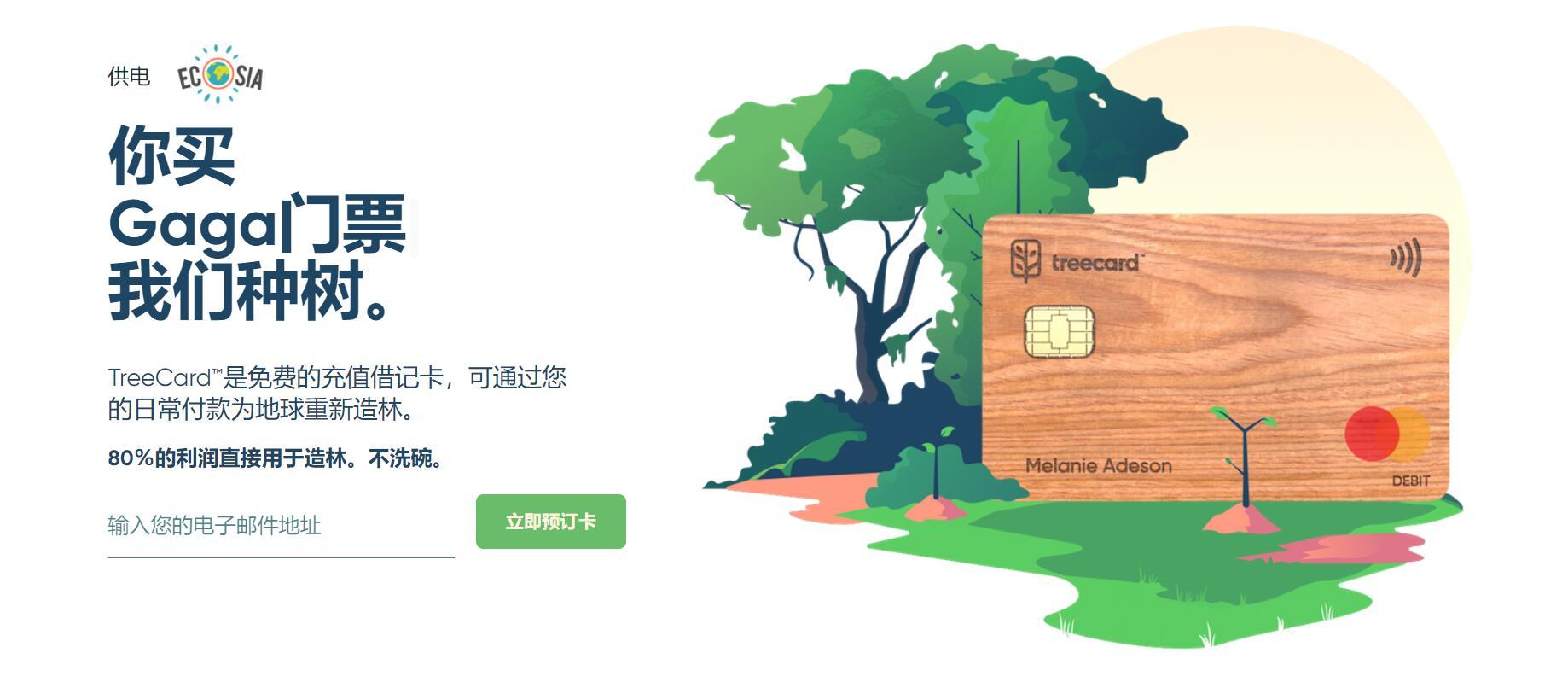  Apply for a Mastercard wooden debit card for free