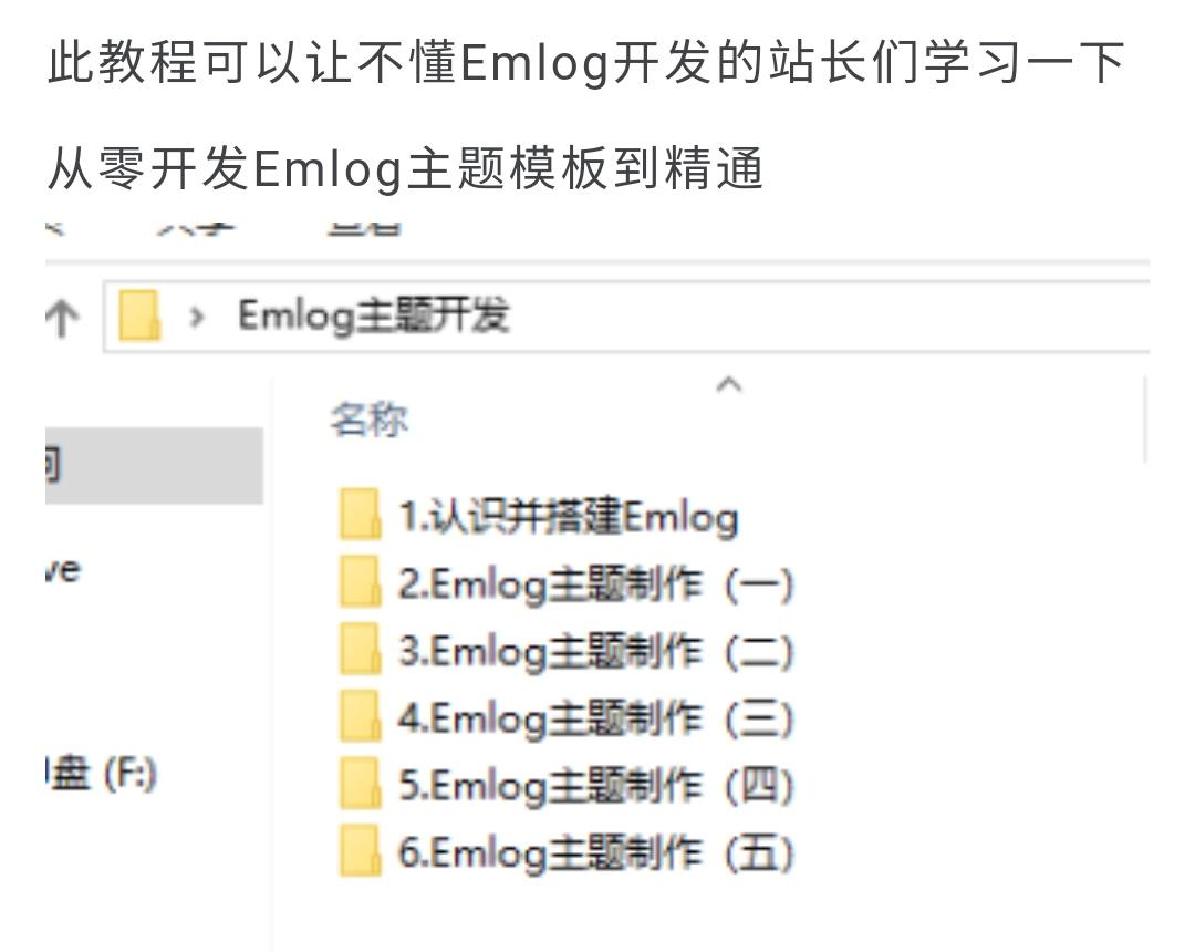 Emlog模板主题开发移植视频教程(附程序源码),IMG_20201109_003602.jpg,教程,源码,网站源码,模板,第1张