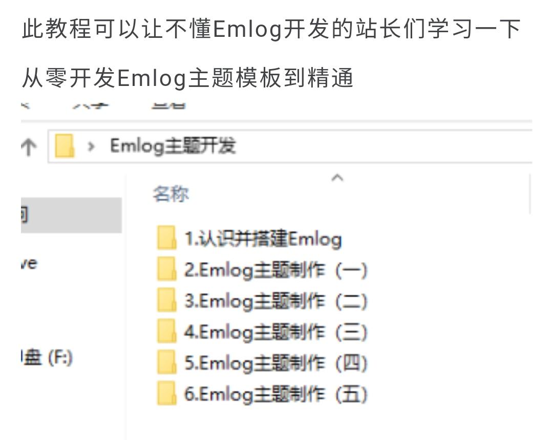 Emlog模板主题开发移植视频教程(附程序源码)