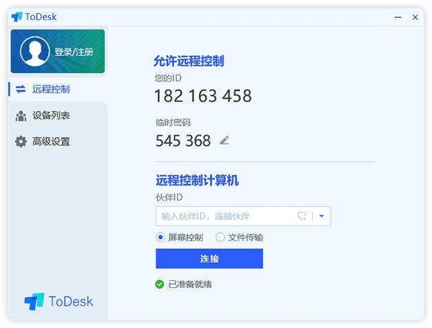 又一款极致流畅的远程协助<strong>软件</strong>——ToDesk