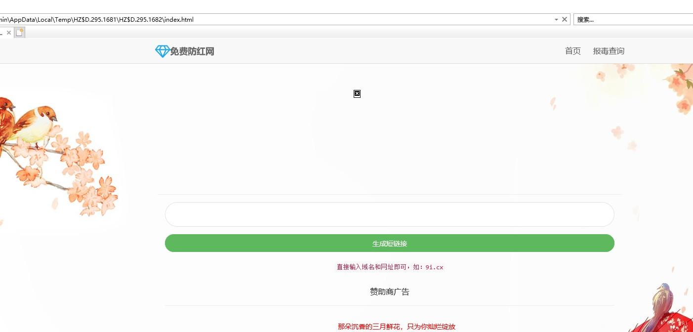 免费域名防洪拦截网站源码