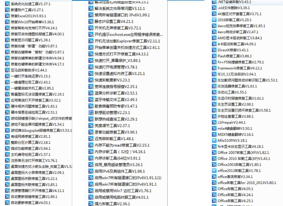 两百个修复电脑故障PC工具