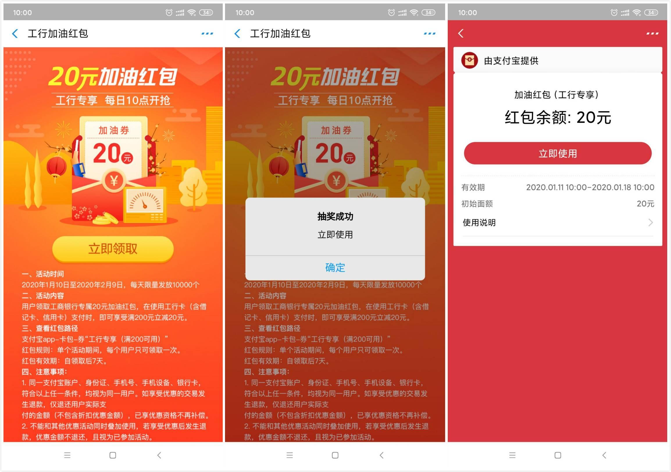 支付宝工行领20元加油红包