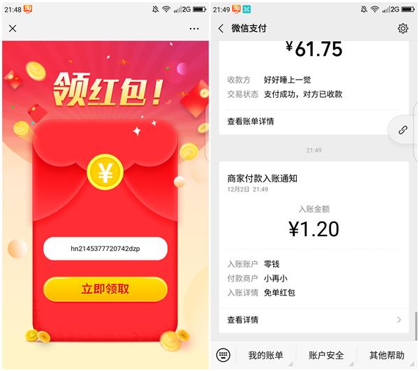 中国银行大转盘亲测1.2元