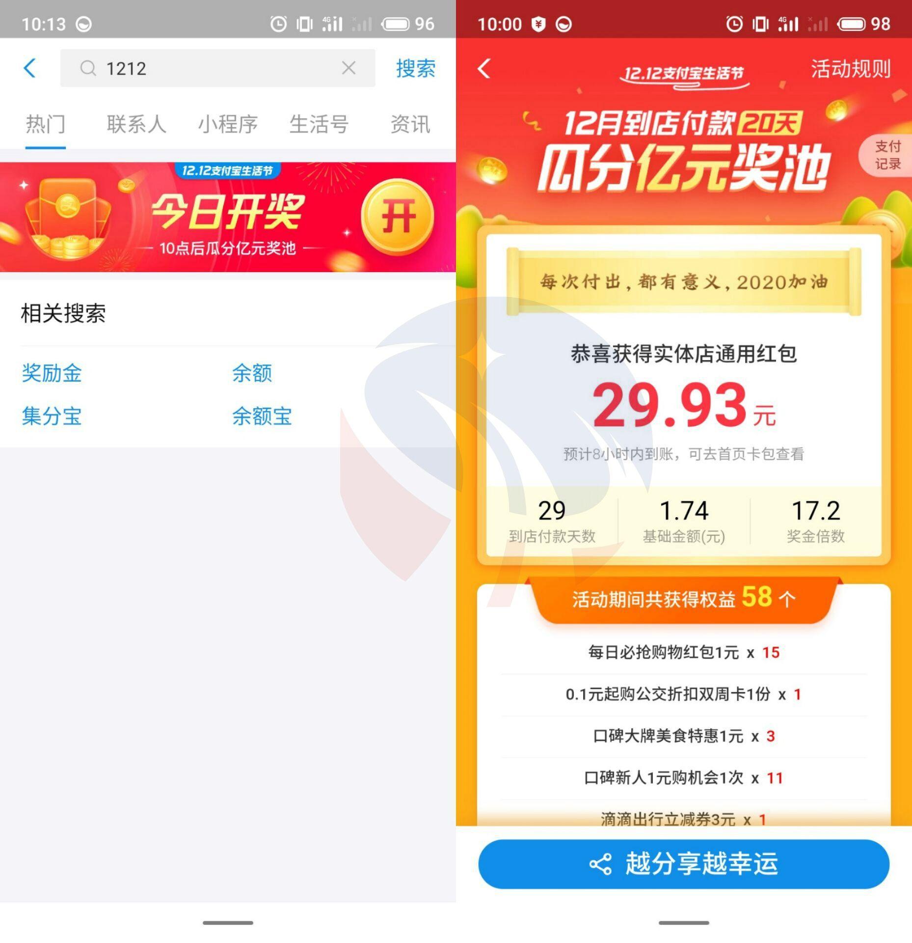 支付宝12月到店红包瓜分了
