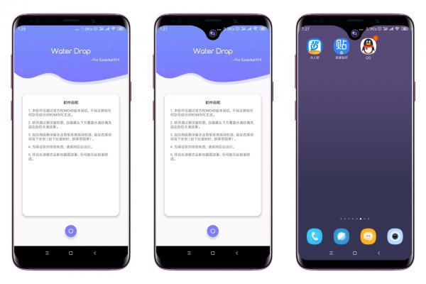  最流行的水滴屏幕破解版 功能简单一键开启