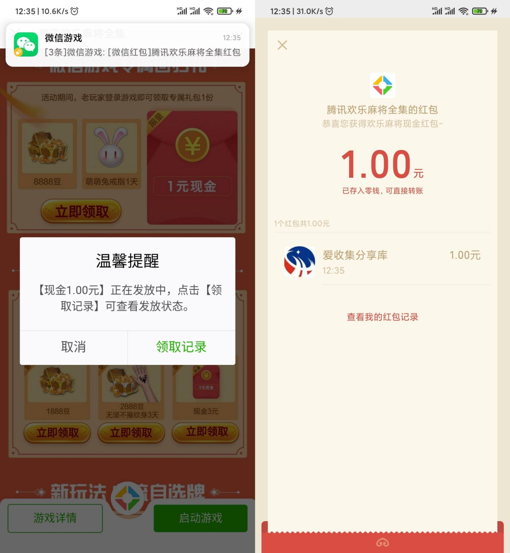 腾讯欢乐麻将老用户领1元