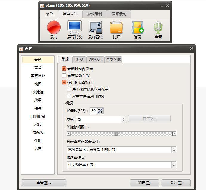 强大的屏幕录像工具oCamv470绿色版