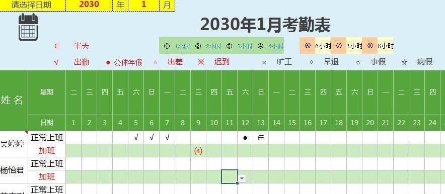 EXCEL办公考勤必备的模板