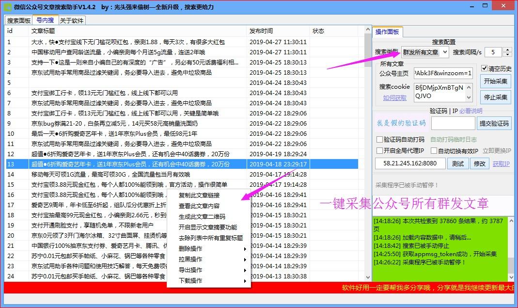 微信公众号文章搜索助手V1.4.2免费版下载