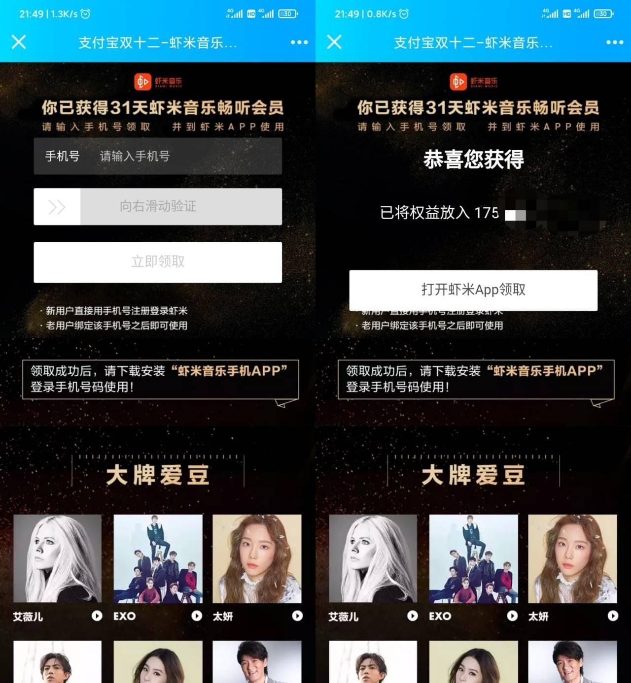 免费领取31天虾米音乐会员