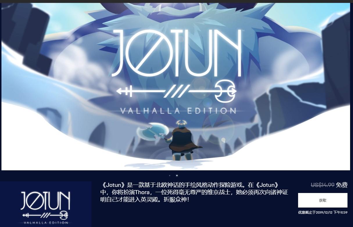 ecpi免费领一款游戏《Jotun》