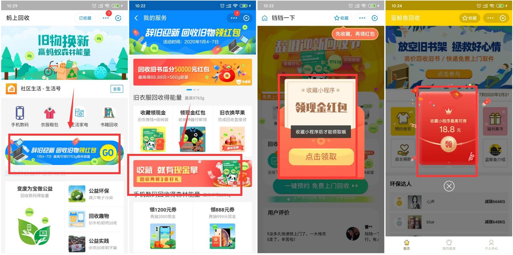 蓝鲸鱼旧物必领支付宝现金