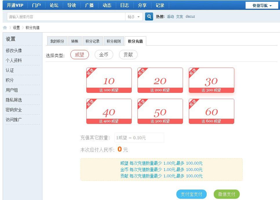 Discuz开通VIP插件免费版