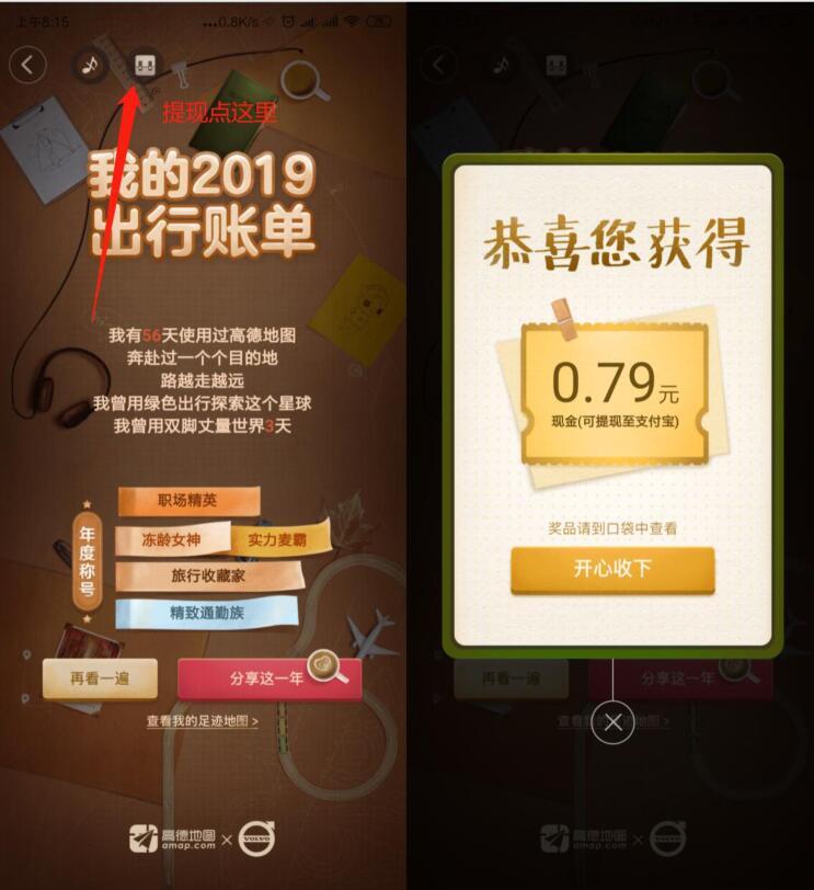 高德地图2019出现账单随机送红包