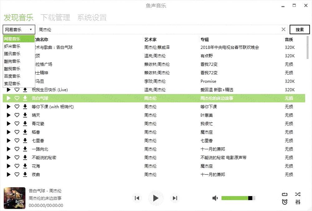 PC多音乐平台解析下载工具鱼声音乐