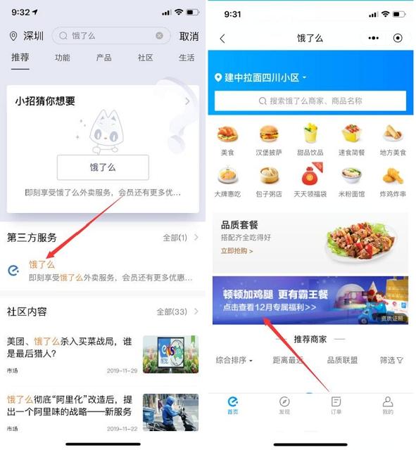 招商银行App抽饿了么优惠券