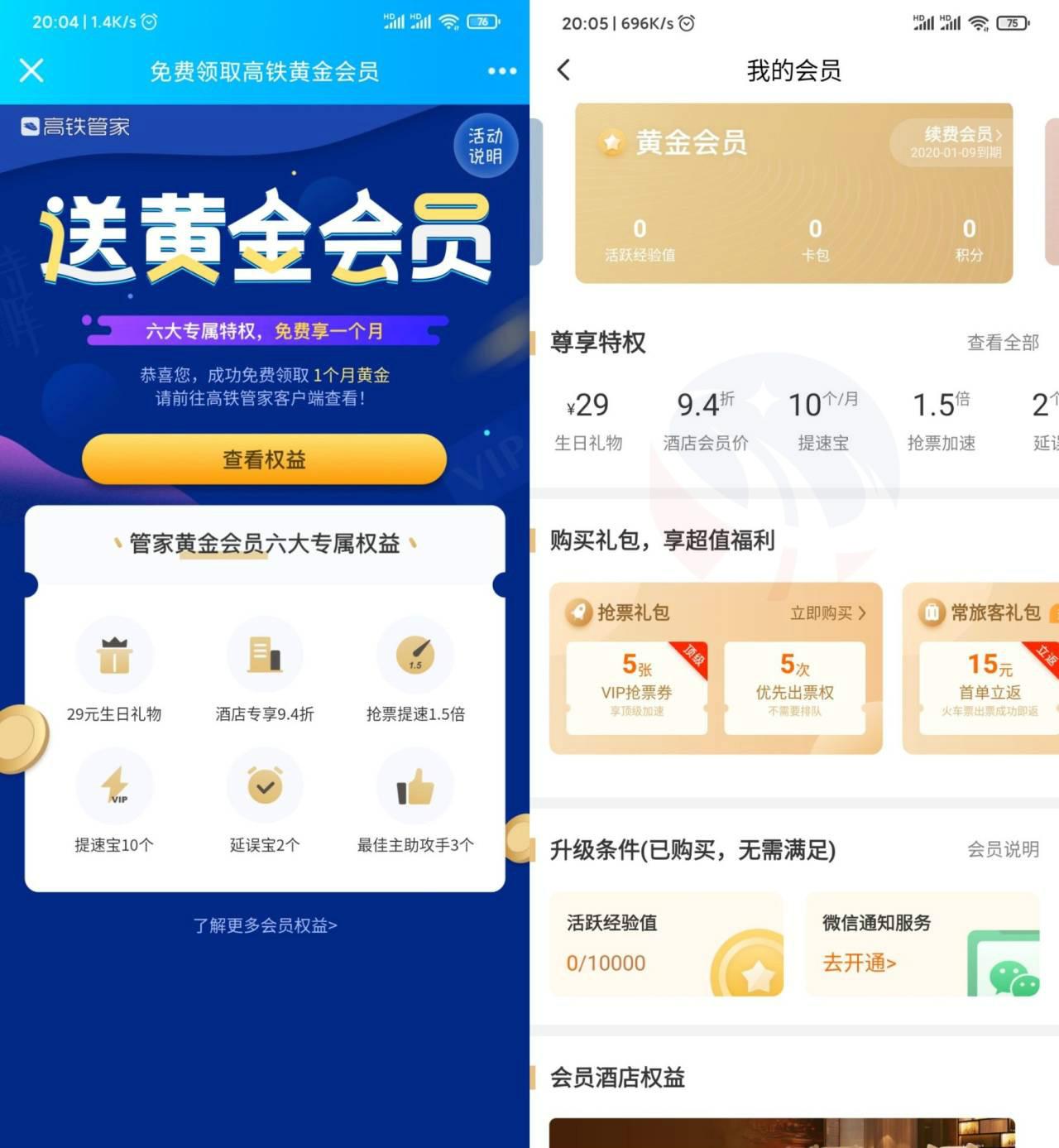 免费领一个月高铁黄金会员