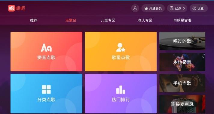 唱吧KTV会员破解版 在家也能嗨
