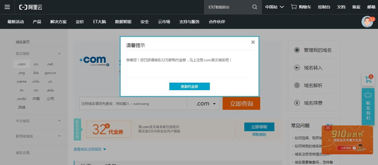 阿里云领32元BUG优惠券com域名只需23