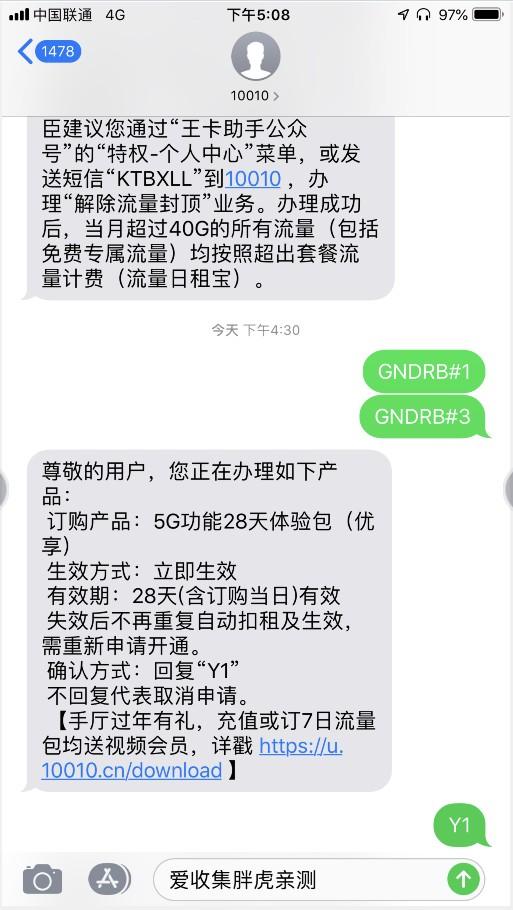 联通发短信免费体验5G功能