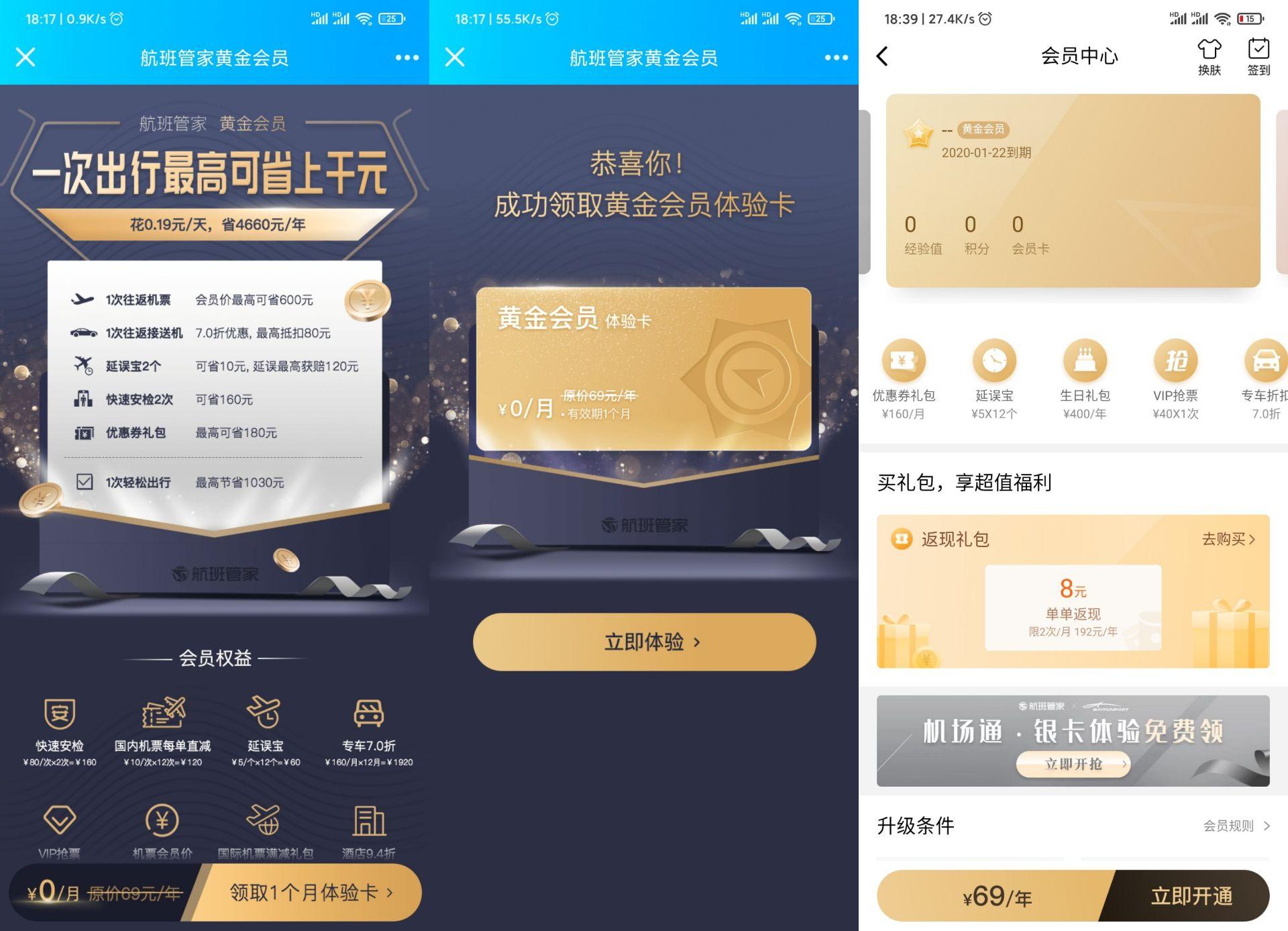 航班管家领一个月黄金会员