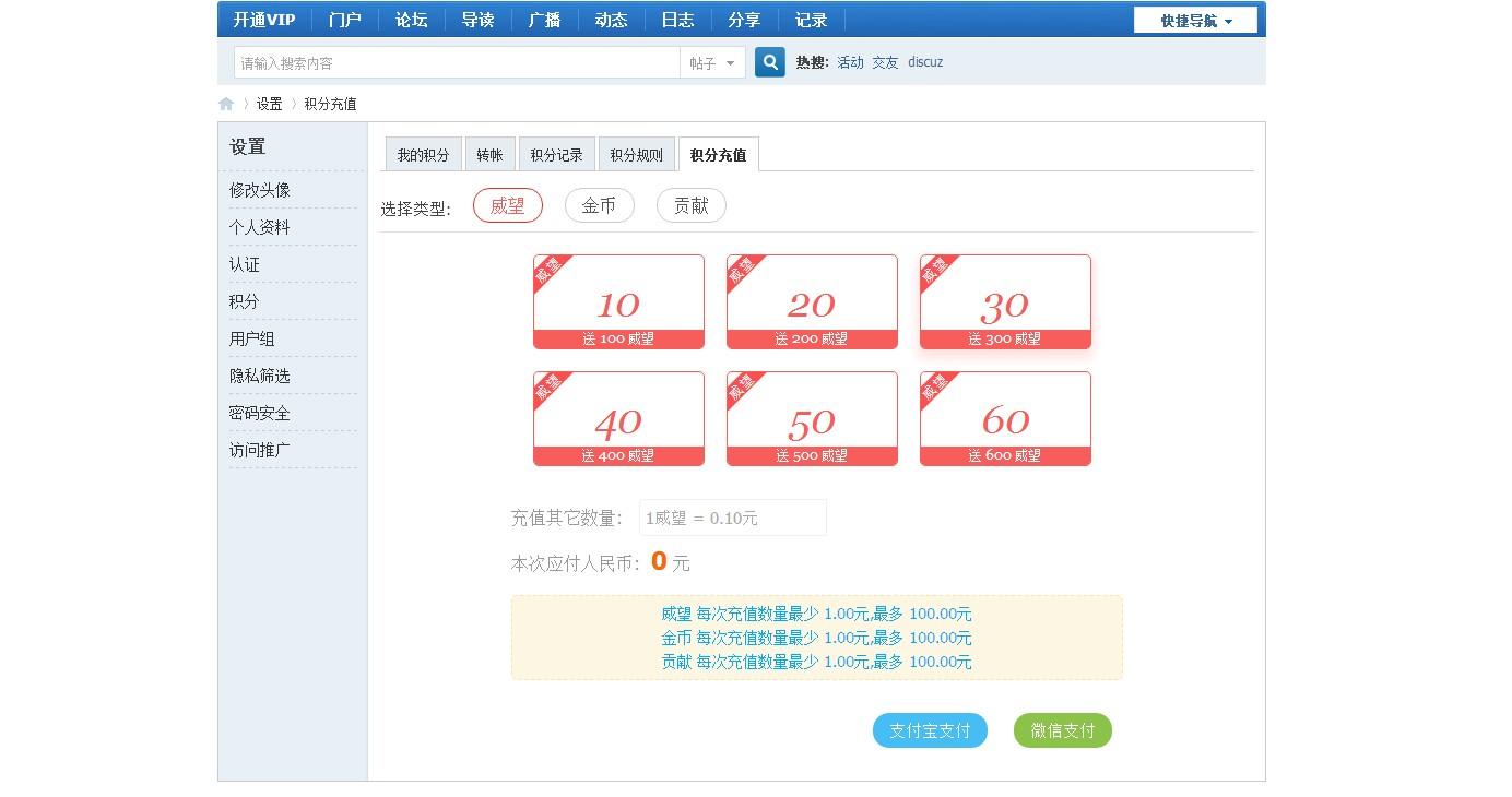 Discuz开通VIP插件（爱K支付接口） 免费版V1.6