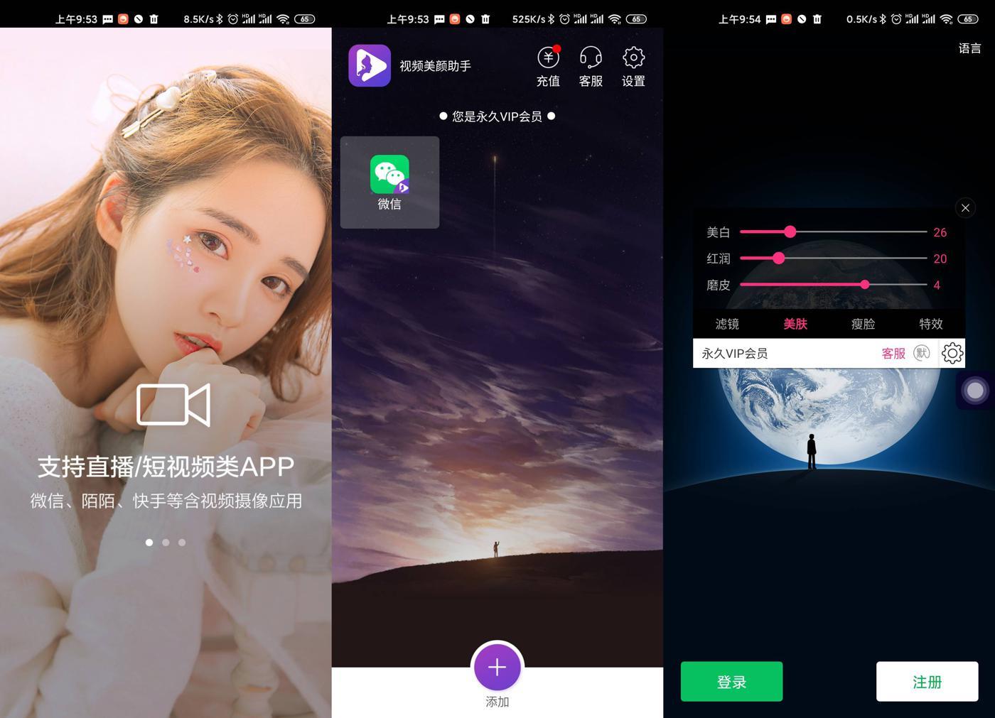 安卓视频美颜v2.4.5绿化版