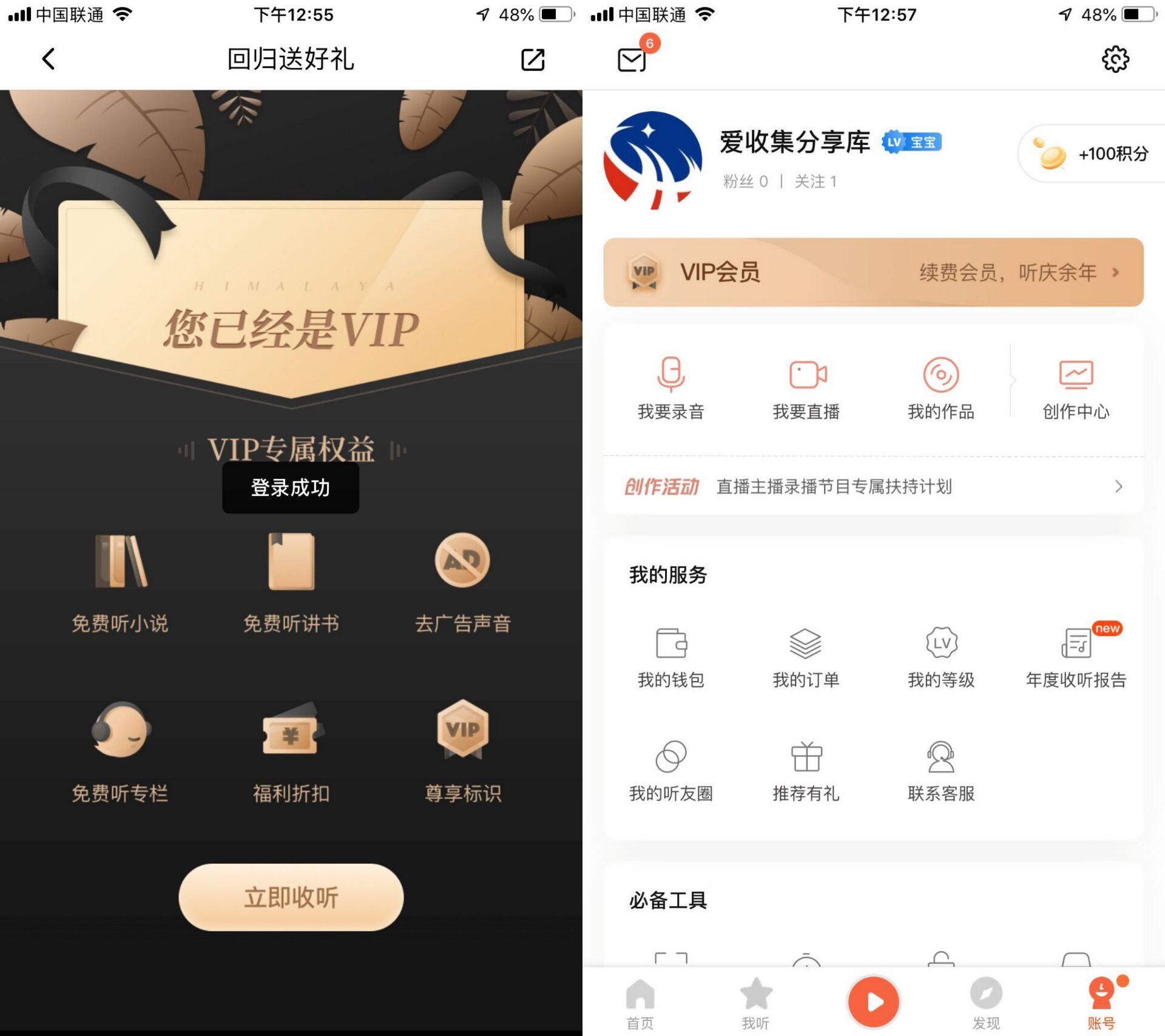 喜马拉雅新老免费领3天VIP