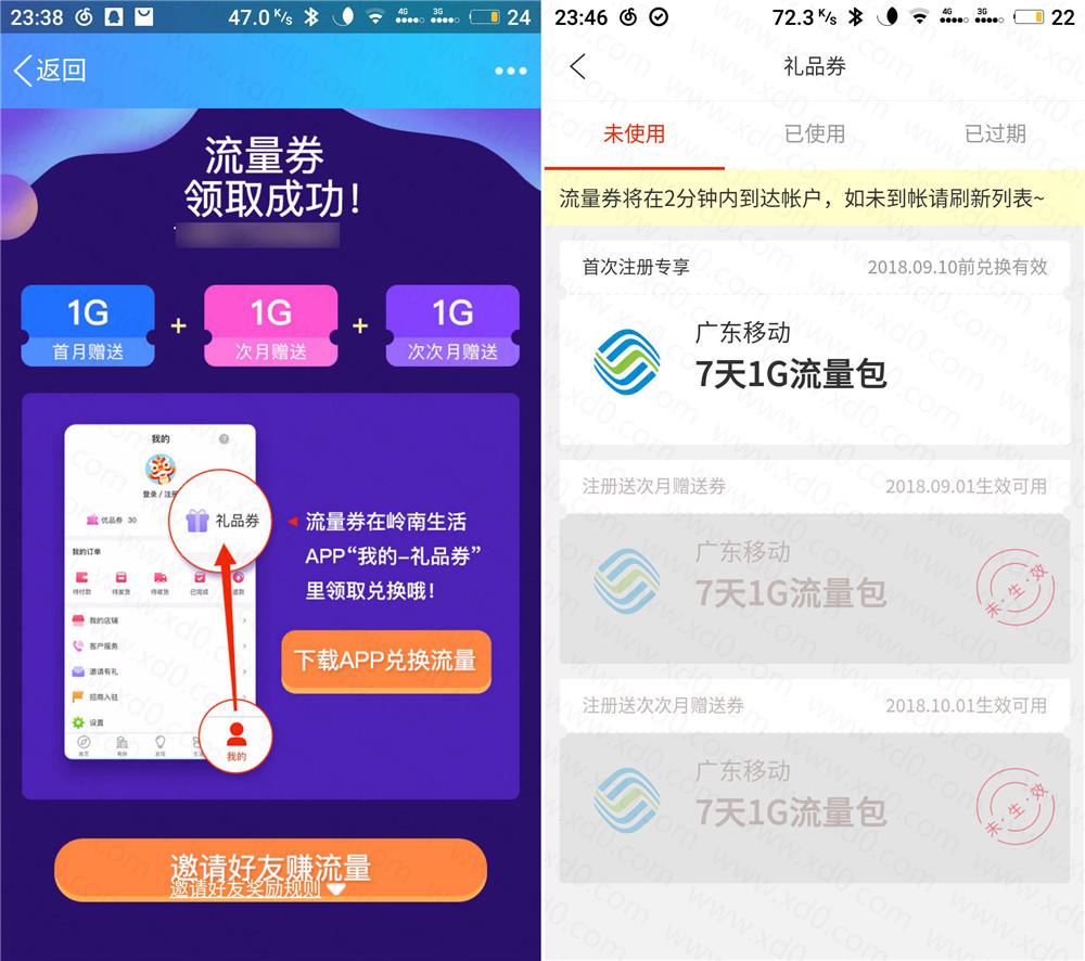 【曲调】岭南生活领3G广东移动流量