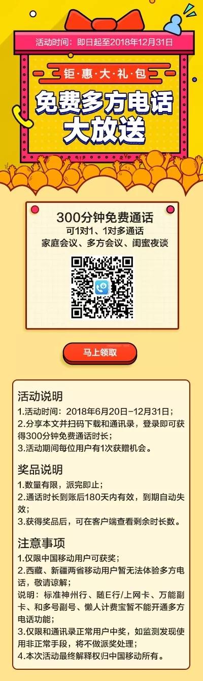 移动领半年300分钟通话时长