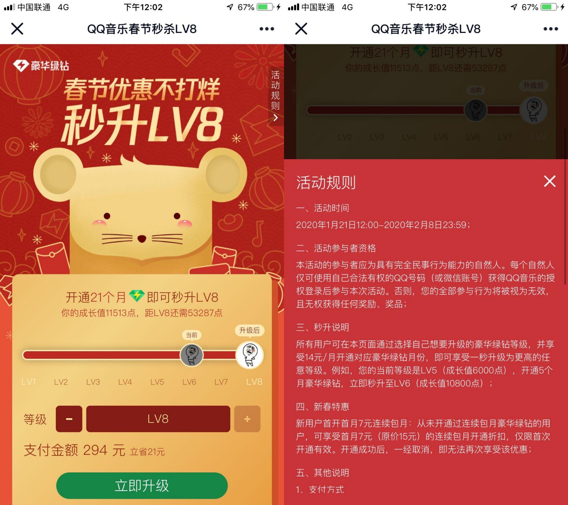 QQ音乐春节秒升QQ绿钻V8