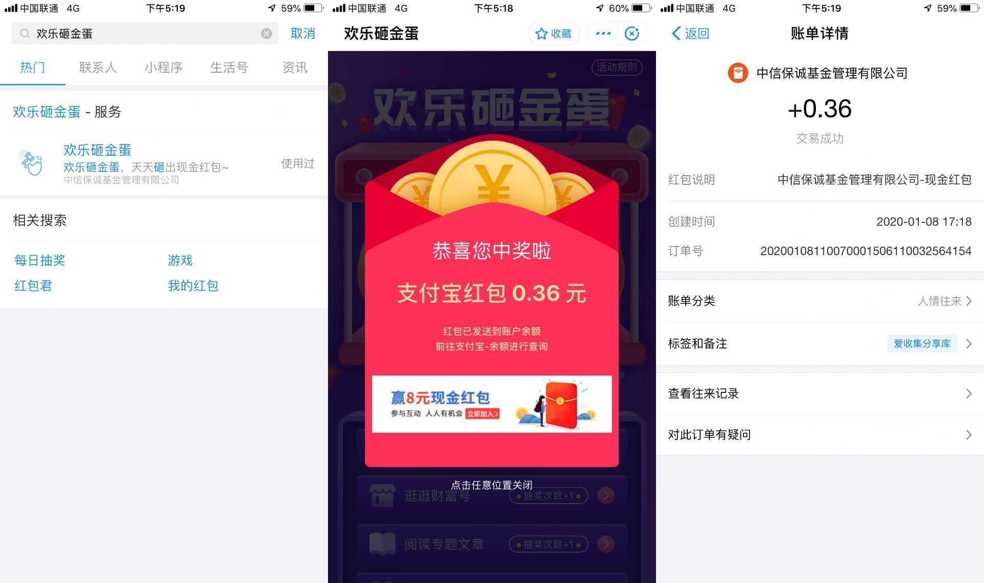 欢乐砸金蛋支付宝随机现金