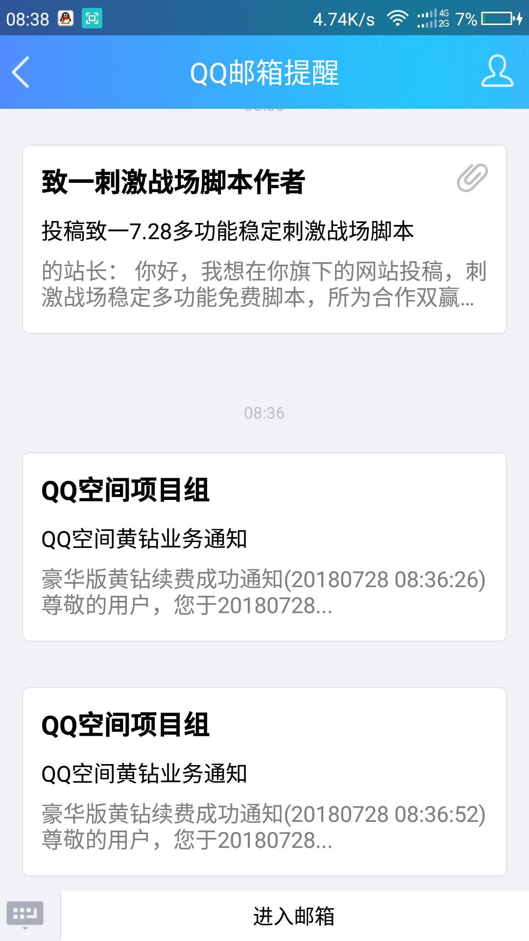 QQ扫码每天概率的1天黄钻