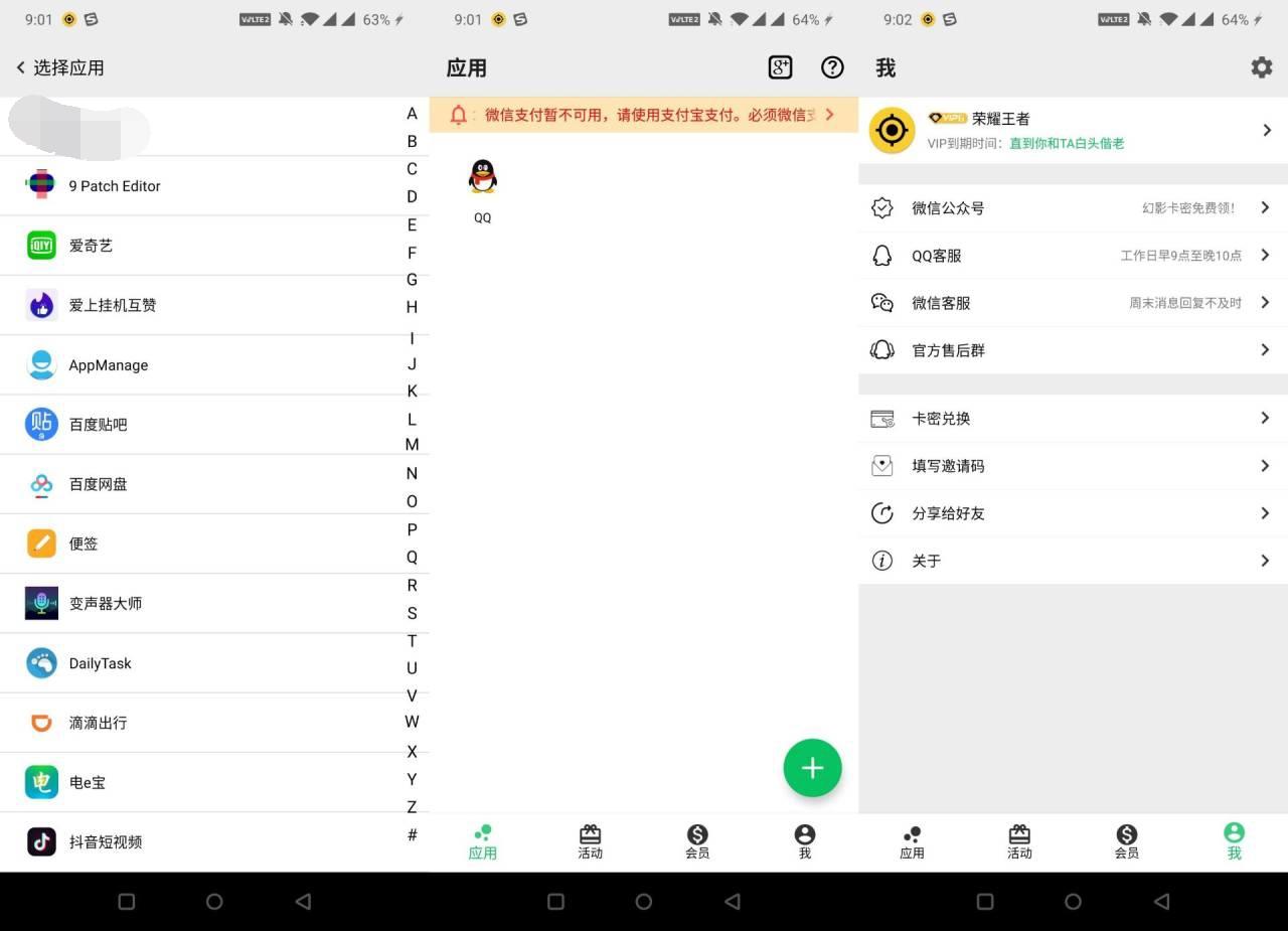安卓幻影分身解锁高级VIP