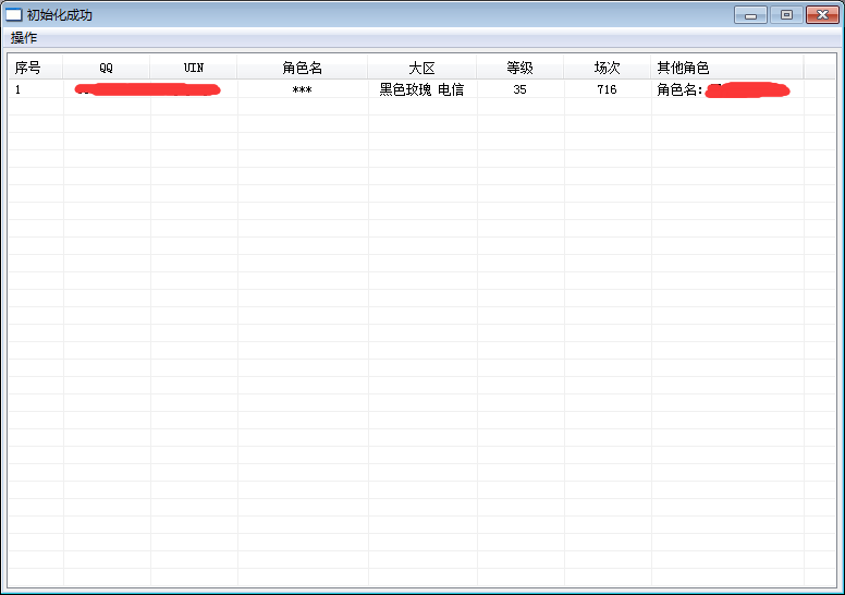 免密查TX游戏角色(游戏人生DXF,噜阿噜等)