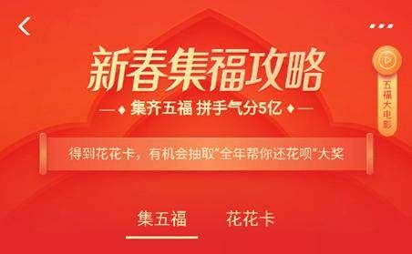 2020年的支付宝五福活动开启时间