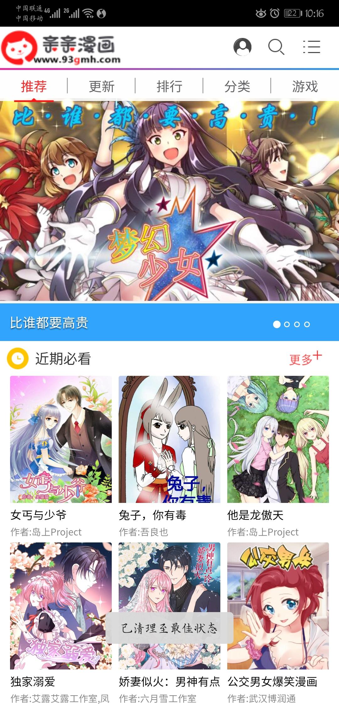 亲亲漫画 一款为漫画迷准备的软件